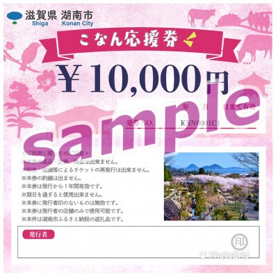 焼肉三旨慶州　石部店　お食事券　30000円分
