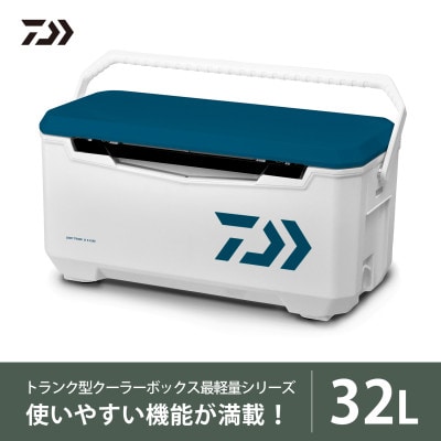 釣具のダイワのクーラーボックス　ライトトランクα S3200 (容量:32リットル)