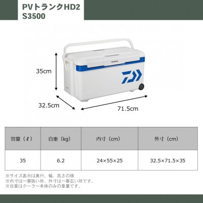 釣具のダイワのクーラーボックス PVトランクHD2 GU3500 (容量:35