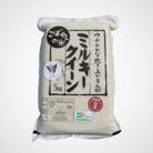 小林さん家の特別栽培米　ミルキークイーン(真空パック)5kg【令和5年産】