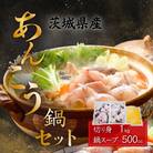 あんこう鍋セット(あんこう切り身1kg+自家製あんこう鍋スープ500cc)