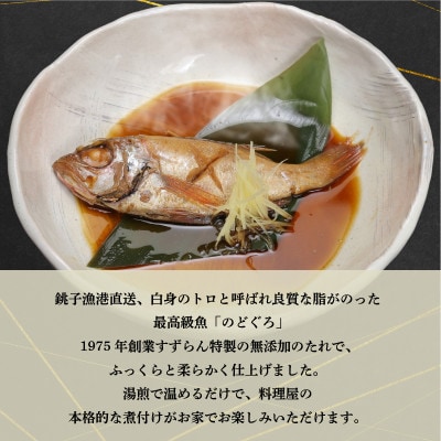 のどぐろ3尾&つり金目鯛1尾 煮付け 人気 食べ比べ