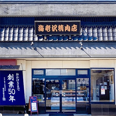 常陸牛肩ロースステーキ900g(約300g×3)【海老沢精肉店】
