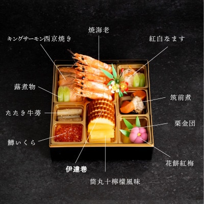 【先行予約】和洋折衷おせち【煌_きらめき】 全28品 3段重5人盛