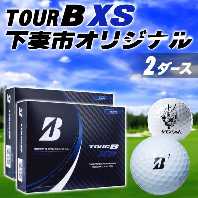 【新品未使用】ブリジストン TourB XS 2ダース