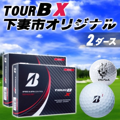 その他ブリヂストン　TOUR  B   X  ホワイト　ゴルフボール　2ダース