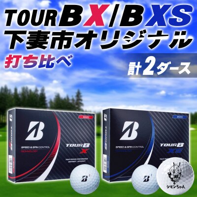 ブリジストン ゴルフボール TOUR B XS 2ダース