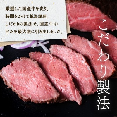 国産 彩美牛 ローストビーフ 550g 和風ソース付