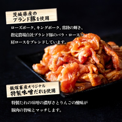 【茨城県産ブランド豚使用】オリジナル味噌だれ使用 豚肉焼肉用 約1.3kg(260g×5袋) 小分け