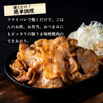 【茨城県産ブランド豚使用】オリジナル味噌だれ使用 豚肉焼肉用 約1.8kg(260g×7袋) 小分け