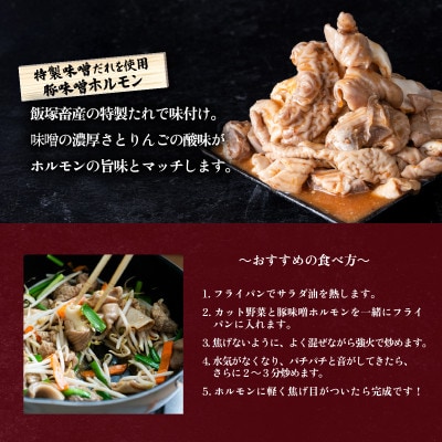 【茨城県下妻市産豚使用】味付きホルモン 焼肉用 味付き2種詰め合わせ 約2.2kg(370g×6袋)