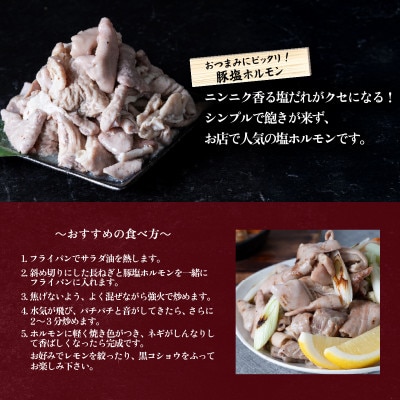 【茨城県下妻市産豚使用】味付きホルモン 焼肉用 味付き2種詰め合わせ 約2.2kg(370g×6袋)