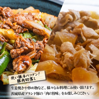 【茨城県産ブランド豚使用】国産豚肉切り落とし 約2kg(約500g×4袋) 小分け