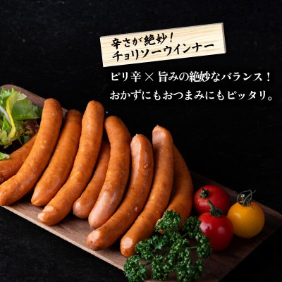 【茨城のもち豚キングポーク使用】ウインナー・チョリソーセット 計約1.6kg 小分け