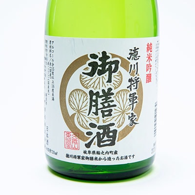 純米吟醸酒　徳川将軍家御膳酒 720ml×1本
