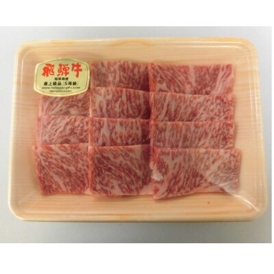 A5等級 飛騨牛ロース焼肉用300g(冷凍)