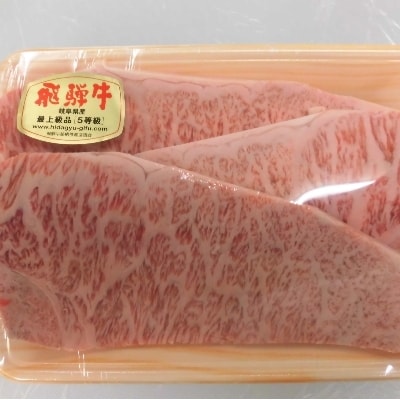 A5等級 飛騨牛ロースステーキ用600g(冷凍)