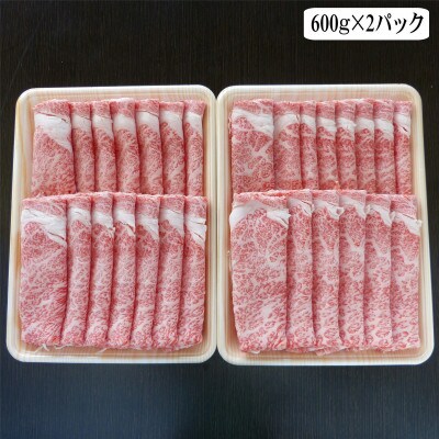 A5ランク飛騨牛スライス1.2kg(ロース又は肩ロース)