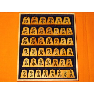 清夏作清安御蔵島黄楊斑入柾目彫将棋駒/桐製平箱付(KS347)