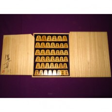 清夏作水無瀬島黄楊斑入柾目彫埋将棋駒/新品 桐製平箱付(KS555)