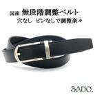 【国産】本革　無段階調整ベルト　ブラック　幅30mm