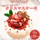 クリームふんだん苺のクリスマスケーキ/6号