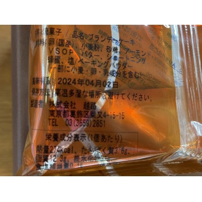 【東京葛飾区柴又】ネットで話題!高級V.S.O.P使用☆ブランデーケーキ　18Cut(2.25本分)