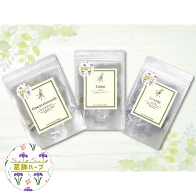 ヴィーナース 葛飾ハーブ リラックスハーブティー3種類set カモミール リンデン ラベンダー お礼品詳細 ふるさと納税なら さとふる