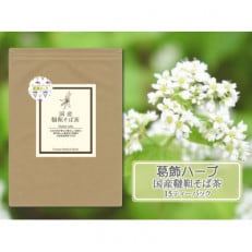 ヴィーナースの葛飾ハーブ 国産韃靼そば茶 15 ティーバッグ