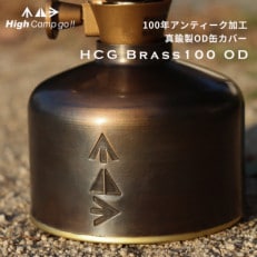 真鍮OD缶カバー High Camp Go!! HCG Brass100 OD