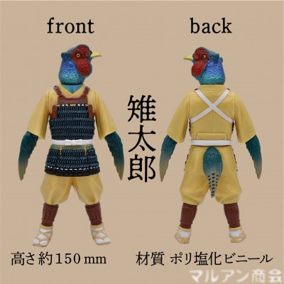 東京都葛飾区で作られたソフビ人形 桃太郎のお供 雉太郎