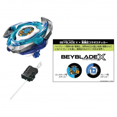 【ベイブレードエックス】CX-01 スターター ドランブレイブS6-60V 葛飾区コラボVer.