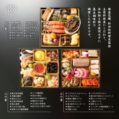 【銀座料亭レストラン花蝶】 国産素材使用 和洋おせち三段重