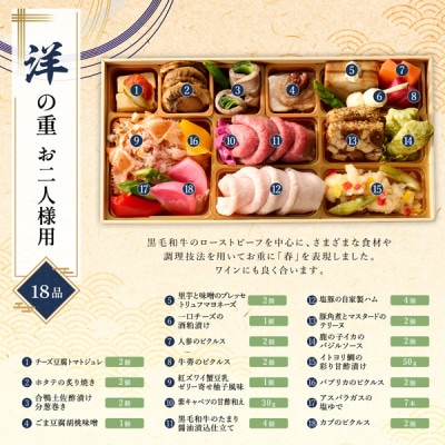 京都美先 国産素材の和洋重「雪月花」(和二客/洋一段)