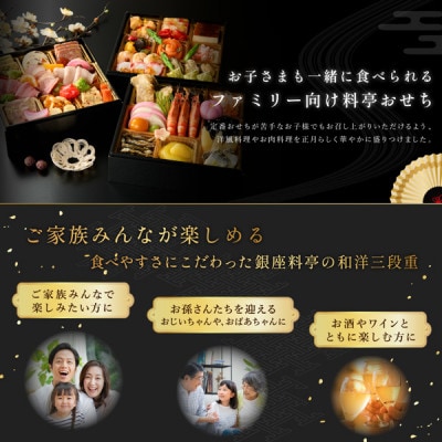 【銀座料亭レストラン花蝶】和洋おせち三段重「優雅」3人前
