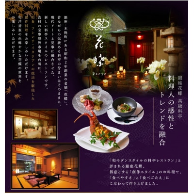 【銀座料亭レストラン花蝶】和洋三段重「ほのか」2人前