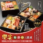 名店コラボ 和洋中 「饗宴」おせち三段重