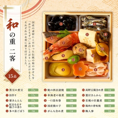 京都美先 国産素材の和洋重「雪月花」(和二客/洋一段)