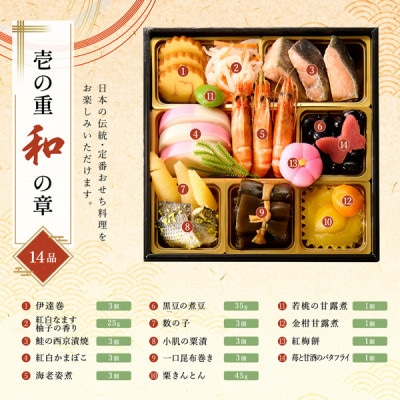 【銀座料亭レストラン花蝶】和洋おせち三段重「優雅」3人前
