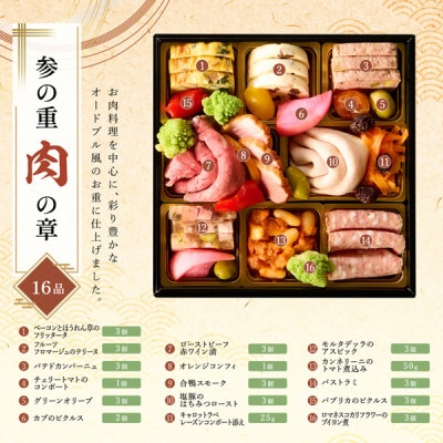 【銀座料亭レストラン花蝶】和洋おせち三段重「優雅」3人前