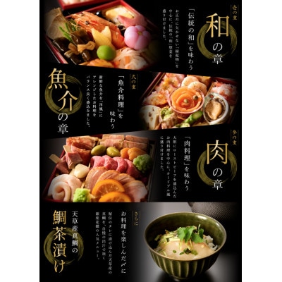 【銀座料亭レストラン花蝶 】プレミアム「彩楓-sayaka-」和洋三段重+鯛茶漬けセット
