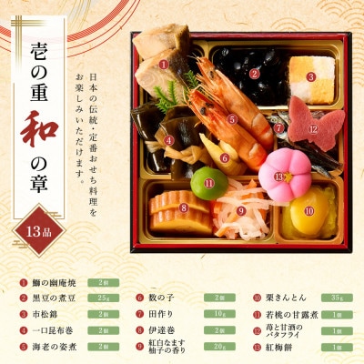 【銀座料亭レストラン花蝶 】プレミアム「彩楓-sayaka-」和洋三段重+鯛茶漬けセット