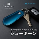 【CENTENA】シューホーン(アニリンコードバン ターコイズ )