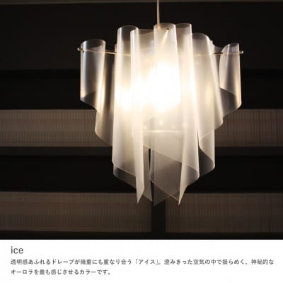 ディクラッセ Auro pendant lamp ice
