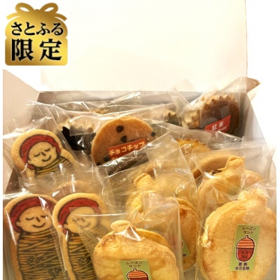 【さとふる限定】葛飾名物入り焼き菓子セット計20個入り