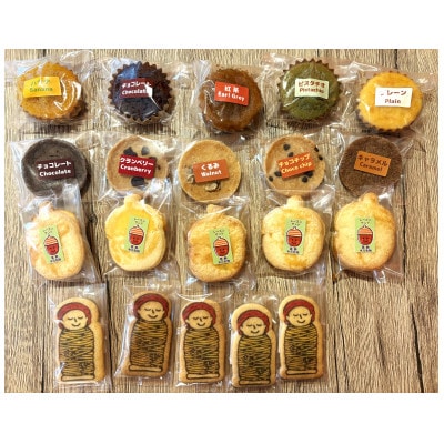 【さとふる限定】葛飾名物入り焼き菓子セット計20個入り