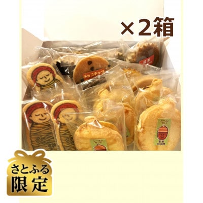 【さとふる限定】葛飾名物入り焼き菓子セット20個入り×2箱　計40個