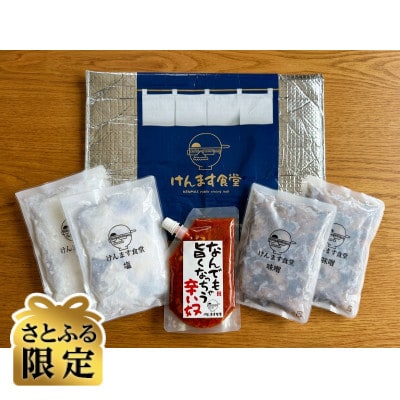 【さとふる限定】ガッチャン家飲みセット(ガッチャン2種×各2、辛味噌×1)