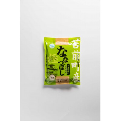 【令和7年産・新米先行受付】【特別栽培米】北海道とままえ産ななつぼし 1kg×5