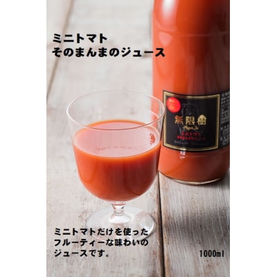 �~�j�g�}�g���̂܂�܂̃W���[�X�@1000ml